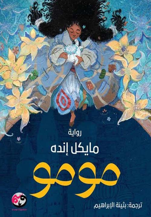 مومو