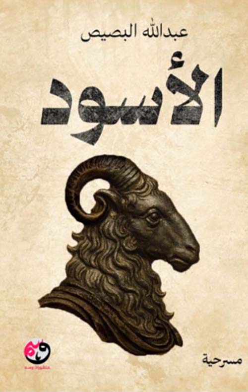 الأسود