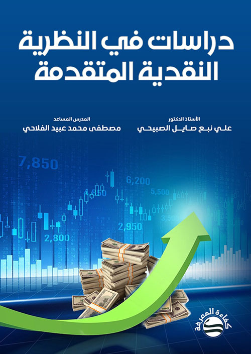 دراسات في النظرية النقدية المتقدمة