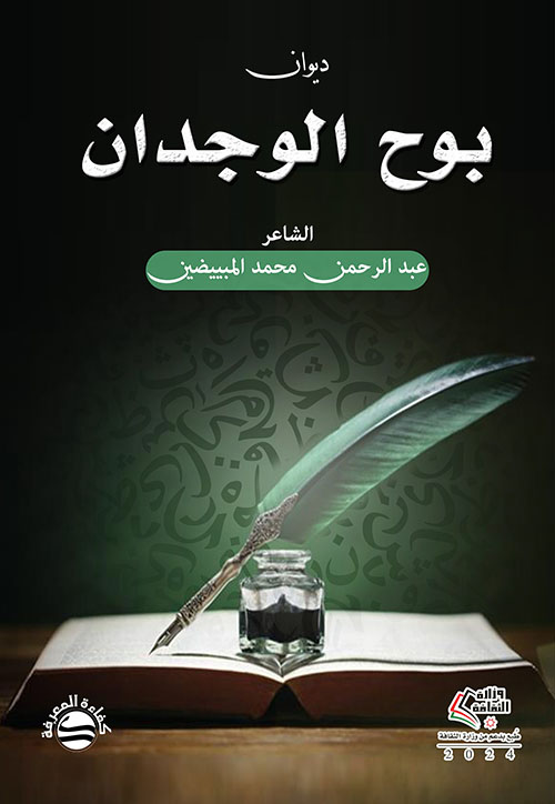 بوح الوجدان