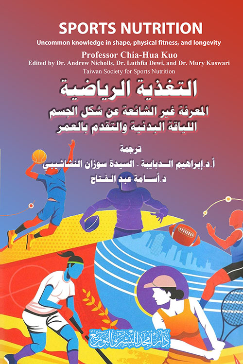  التغذية الرياضية المعرفة غير الشائعة عن شكل الجسم - اللياقة البدنية والتقدم بالعمر