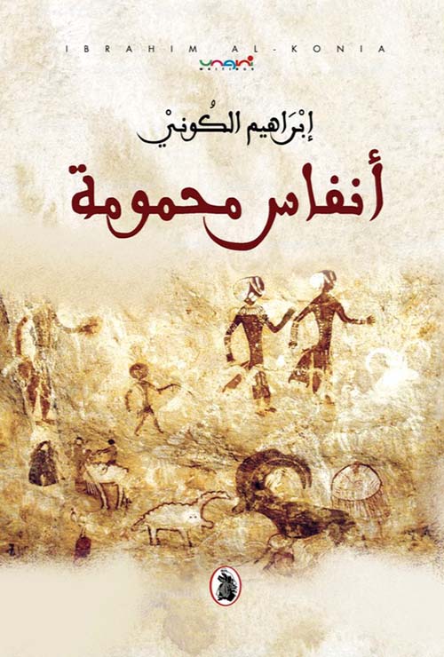 أنفاس محمومة
