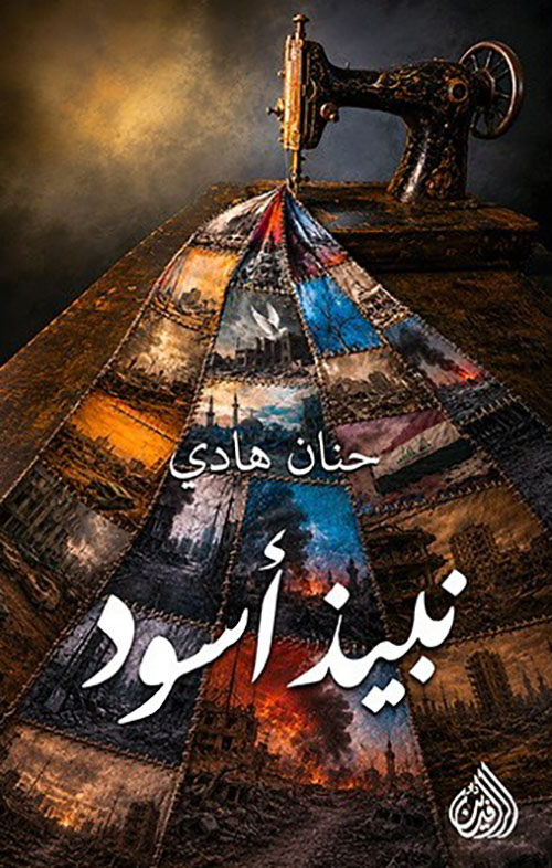 نبيذ أسود