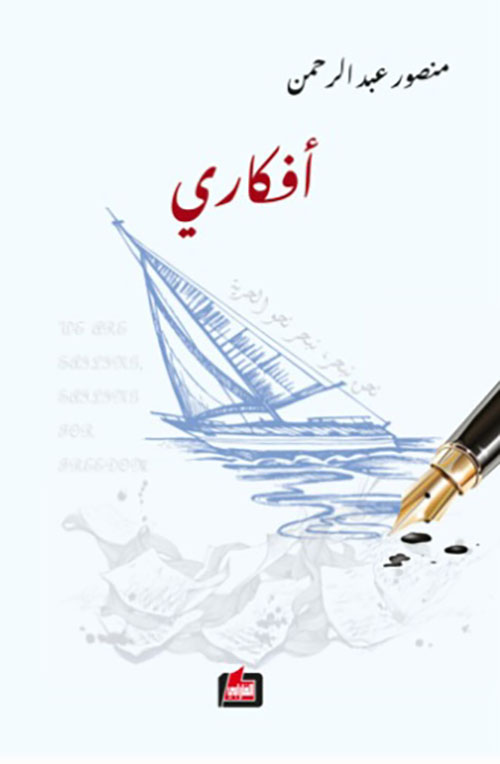 أفكاري