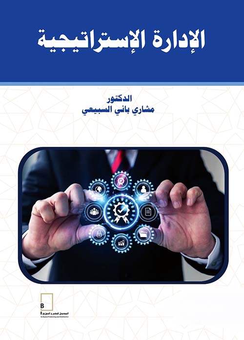 الإدارة الاستراتيجية