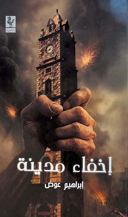 إخفاء مدينة