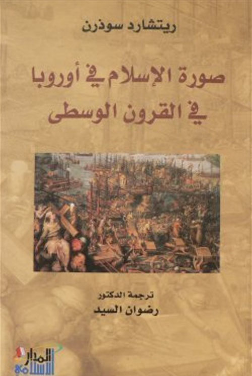 صورة الإسلام في أوروبا في القرون الوسطى