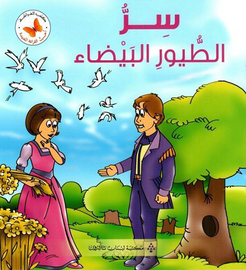 سر الطيور البيضاء
