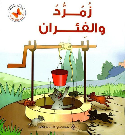زمرد والفئران