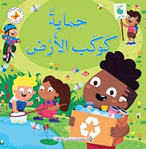 حماية كوكب الأرض