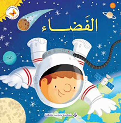 الفضاء