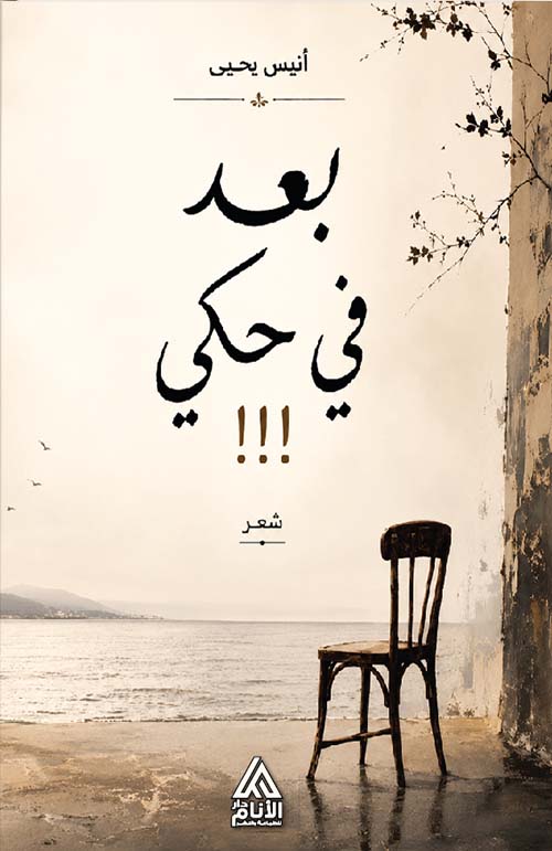بعد في حكي !!!