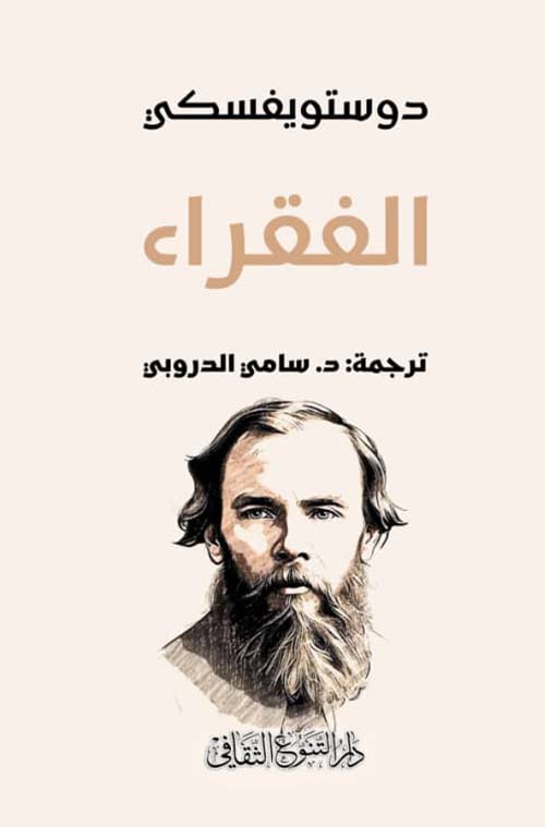 الفقراء