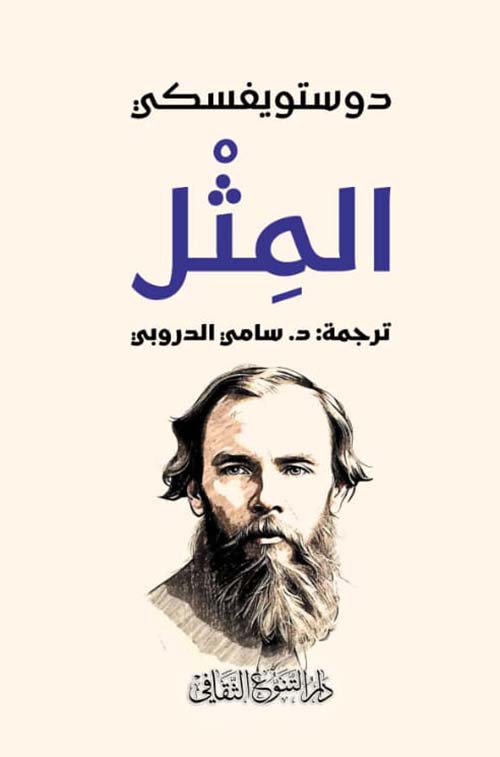 المثل