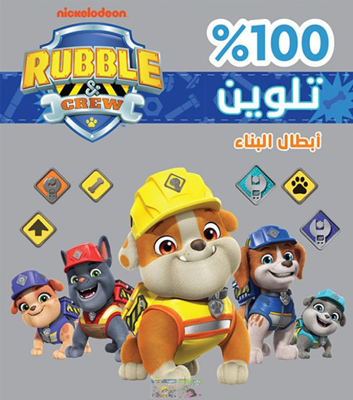 ابطال البناء- 100% تلوين