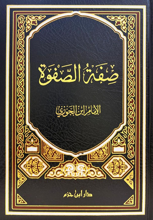 صفة الصفوة ( شاموا / لونان / مجلد )