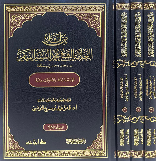 من آثار العلامة الشيخ محمد البشير النيفر 1 / 3