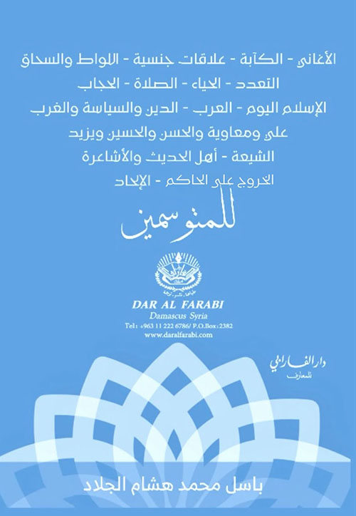 للمتوسمين