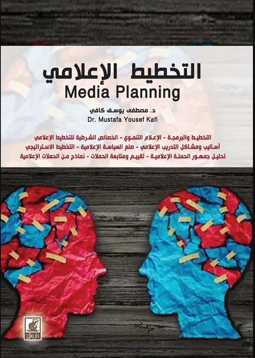 التخطيط الإعلامي