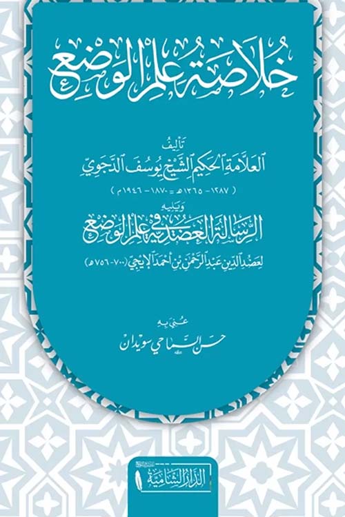 خلاصة علم الوضع