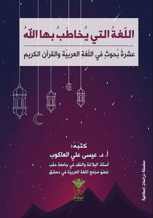 اللغة التي يخاطب بها الله