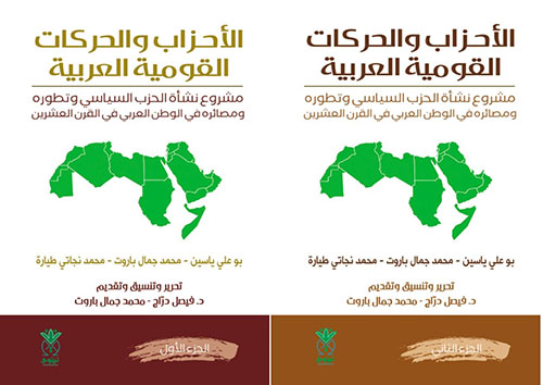 الأحزاب والحركات القومية العربية