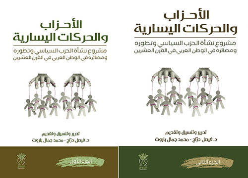 الأحزاب والحركات اليسارية