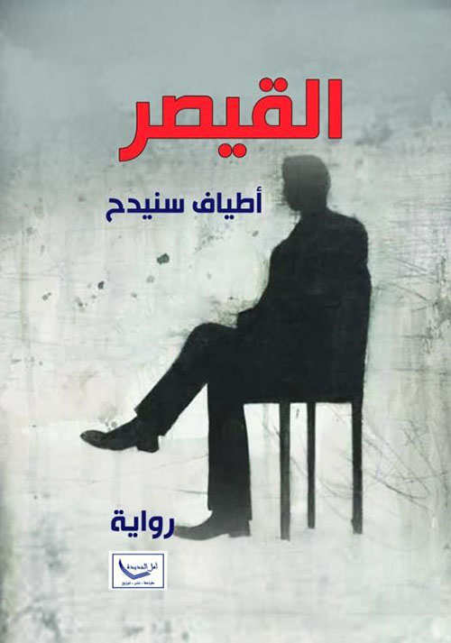 القيصر