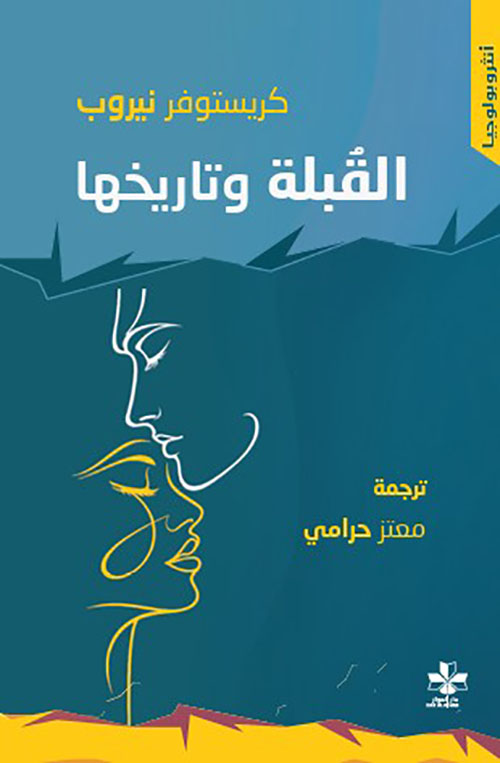 القبلة وتاريخها