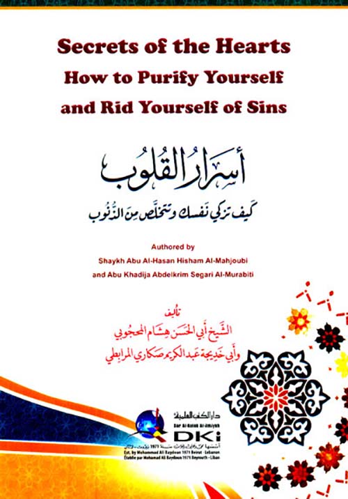 أسرار القلوب - كيف تزكي نفسك وتتخلص من الذنوب