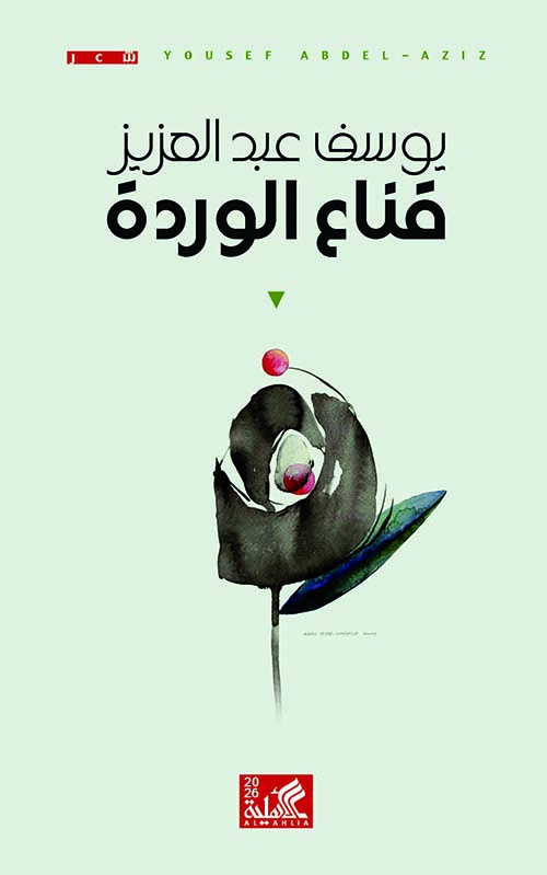 قناع الوردة