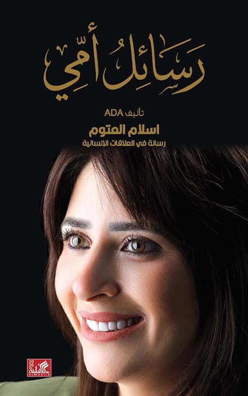 رسائل أمي
