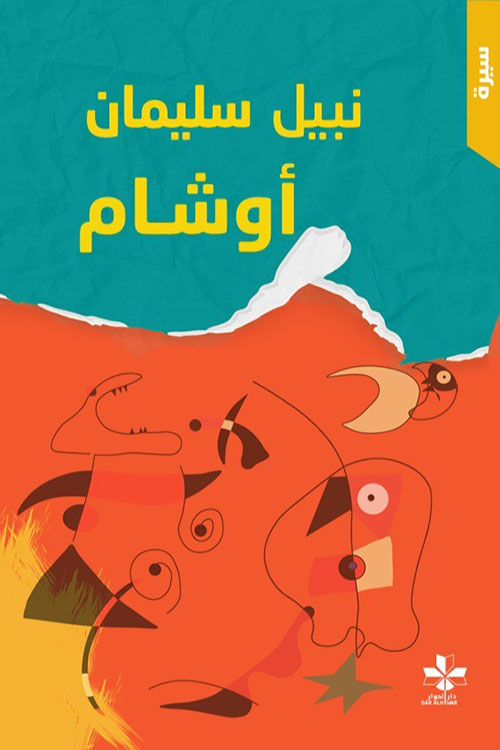 أوشام