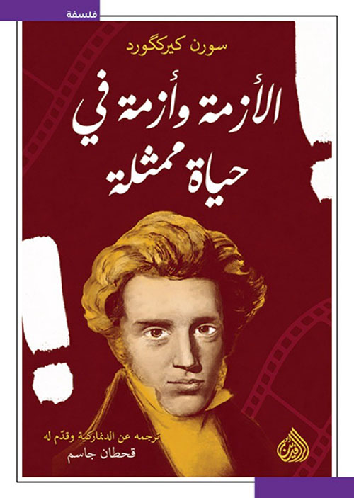 الأزمة وأزمة في حياة ممثلة