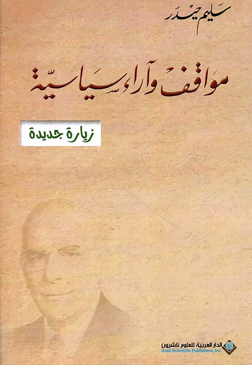 مواقف وآراء سياسية - زيارة جديدة