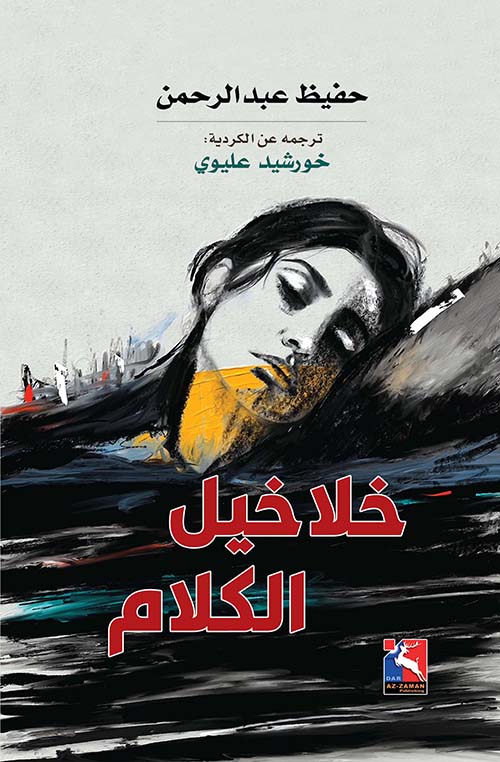 خلاخيل الكلام