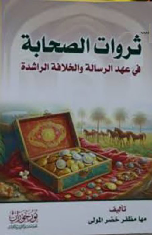 ثروات الصحابة