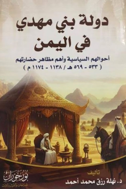 دولة بني مهدي في اليمن