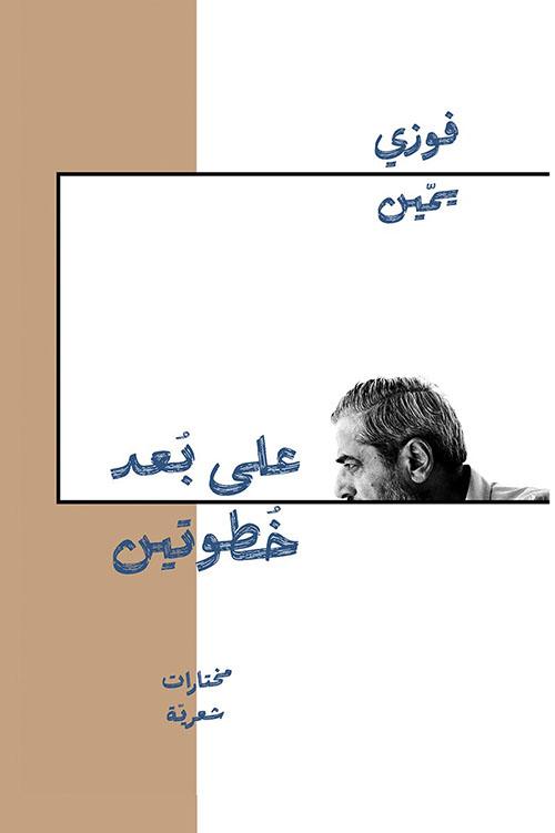 على بعد خطوتين