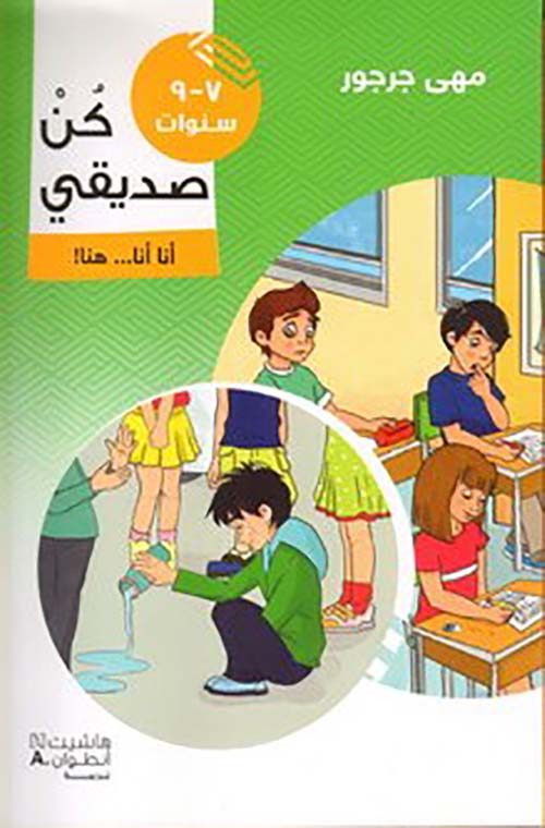 كن صديقي - أنا أنا... هنا !