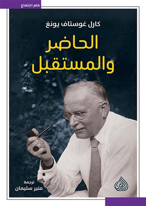 الحاضر والمستقبل