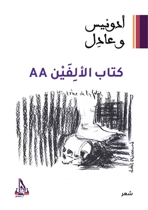 كتاب الألفين A A
