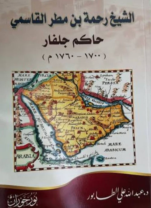 الشيخ رحمة بن مطر القاسمي
