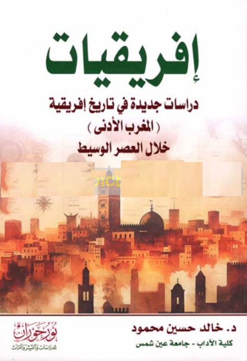 إفريقيات