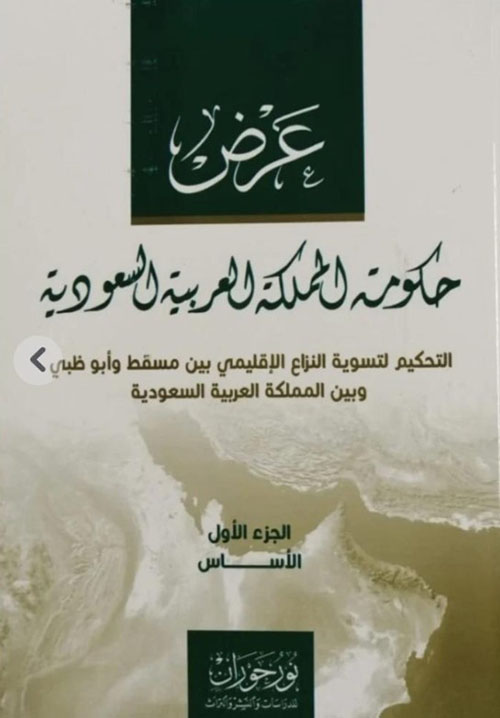 عرض حكومة المملكة العربية السعودية