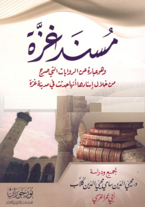 مسند غزة