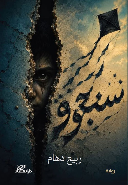 سنجوق