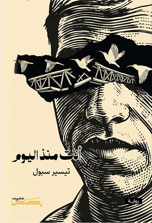 أنت منذ اليوم