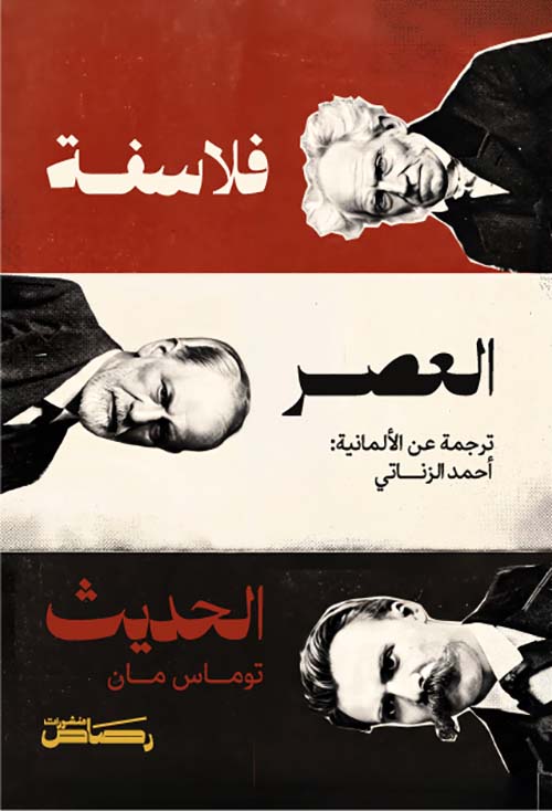 فلاسفة العصر الحديث