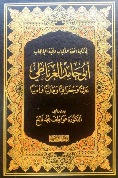 ابو حامد الغرناطي